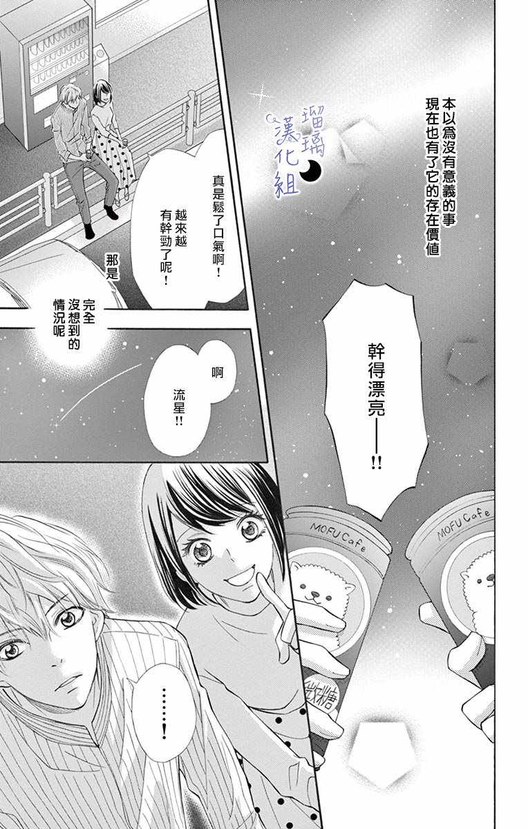 灰姑娘管家漫画,第4话5图