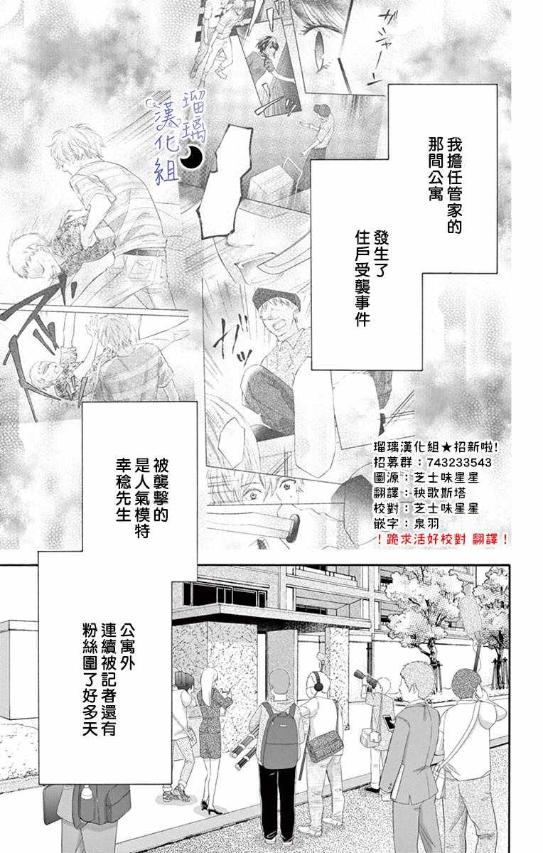 灰姑娘管家漫画,第4话3图