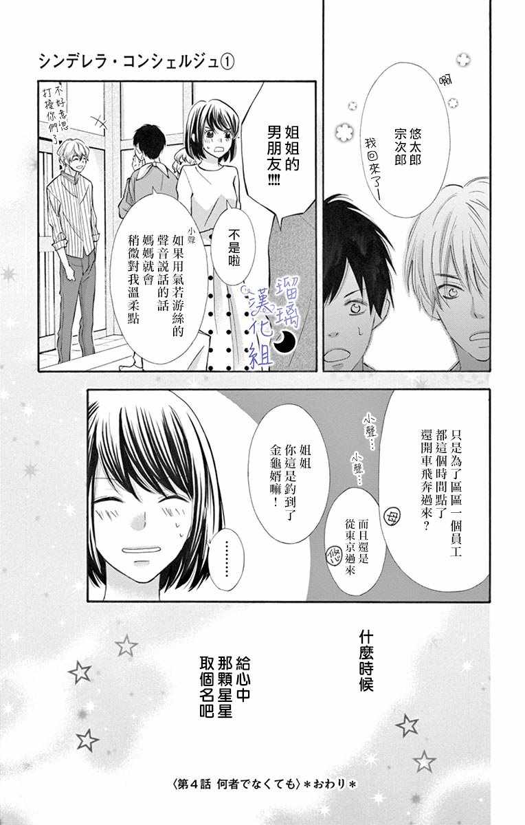 灰姑娘管家漫画,第4话2图