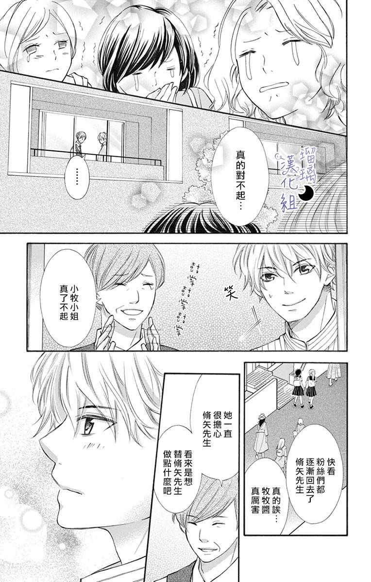 灰姑娘管家漫画,第4话5图