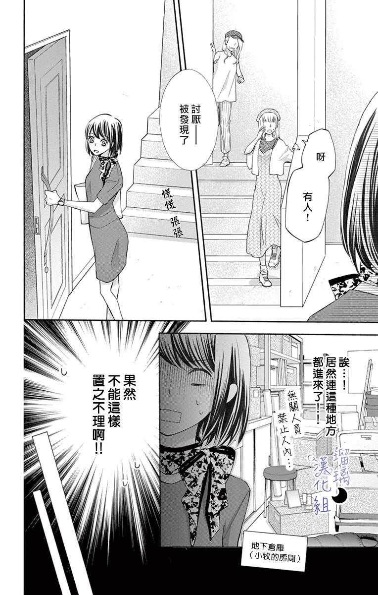 灰姑娘管家漫画,第4话5图