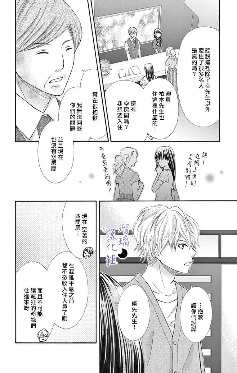 灰姑娘管家漫画,第4话3图