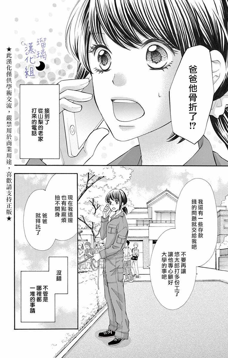 灰姑娘管家漫画,第4话2图