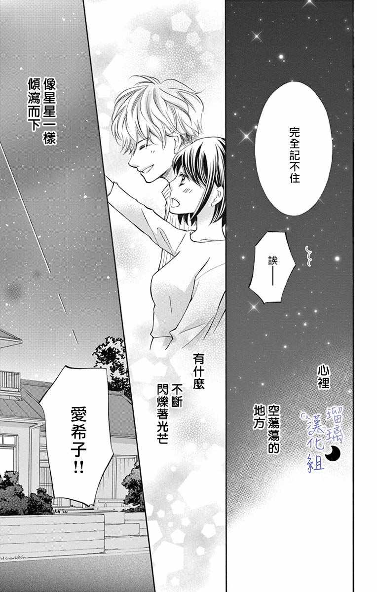 灰姑娘管家漫画,第4话5图