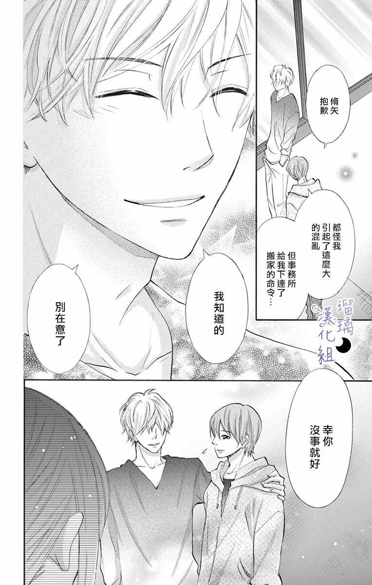 灰姑娘管家漫画,第4话1图