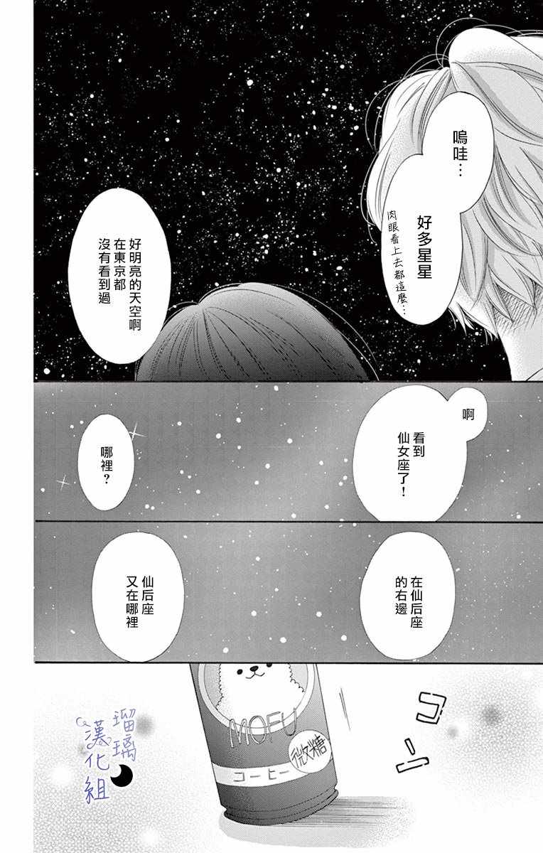 灰姑娘管家漫画,第4话1图