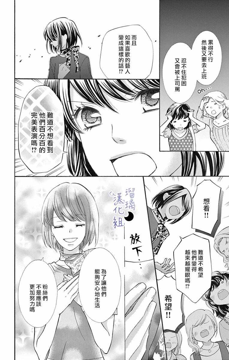 灰姑娘管家漫画,第4话4图