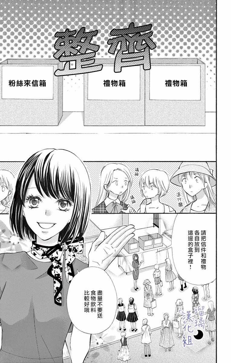 灰姑娘管家漫画,第4话1图