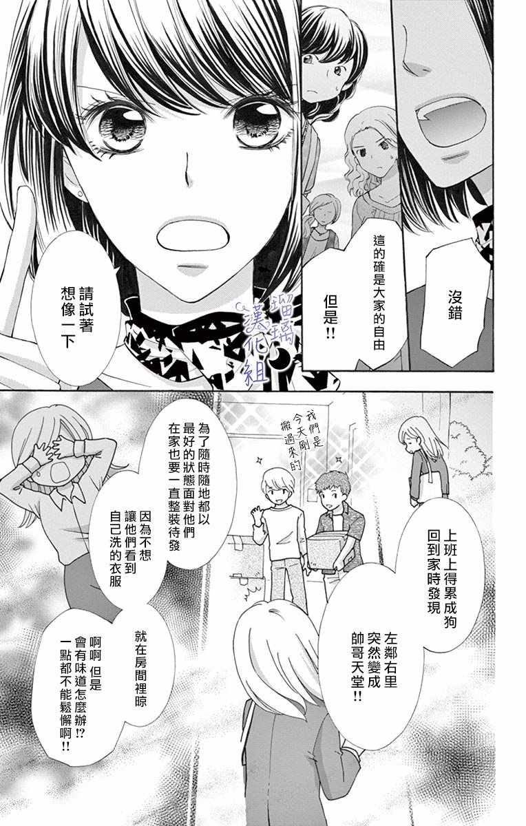 灰姑娘管家漫画,第4话3图