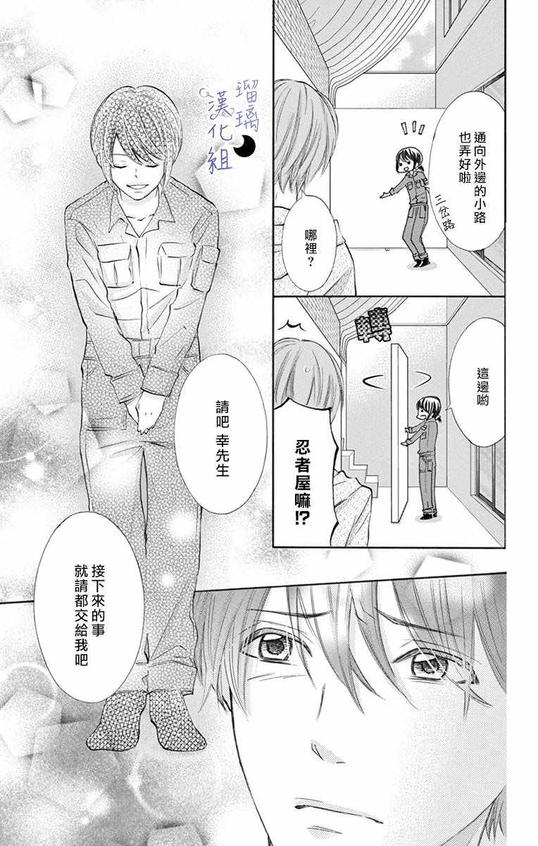 灰姑娘管家漫画,第4话5图