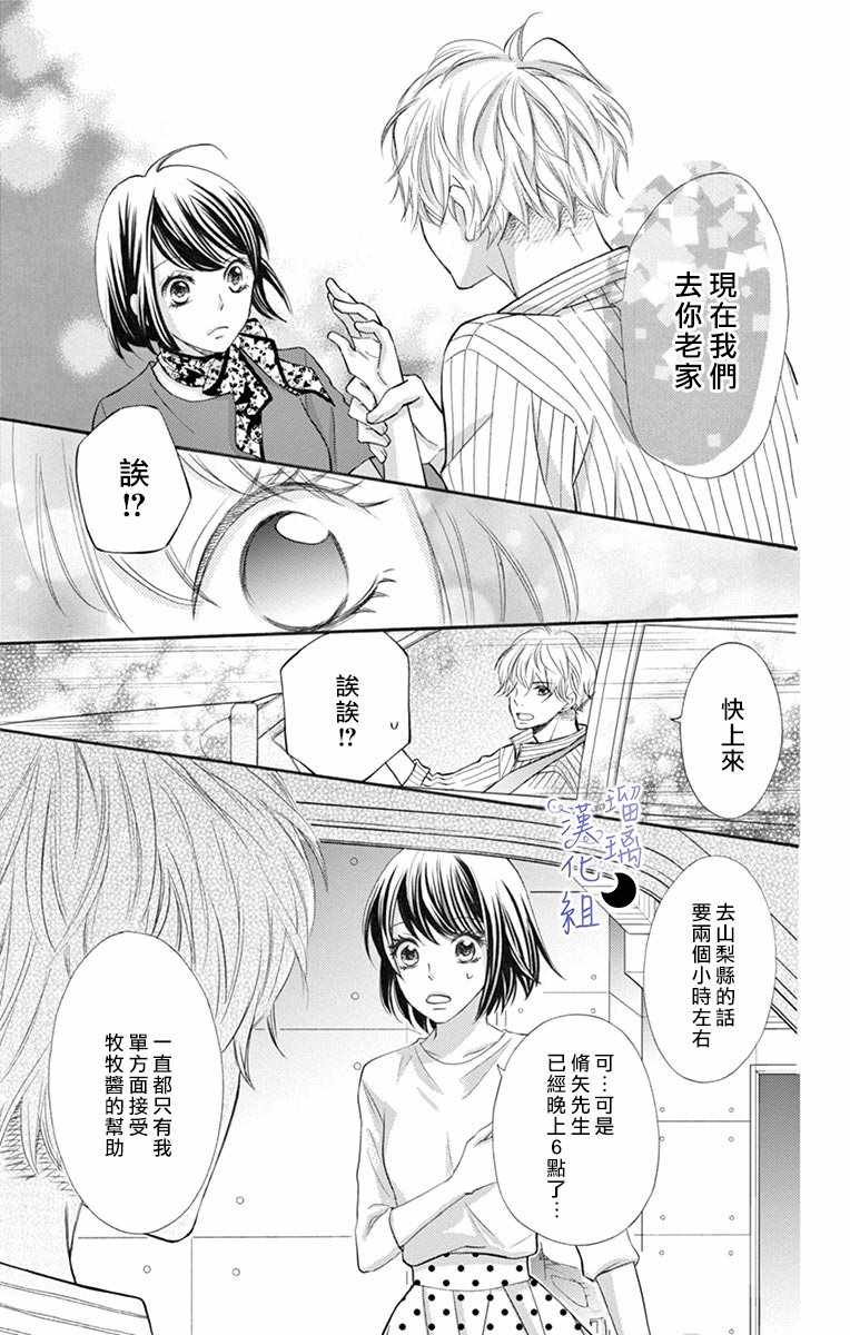 灰姑娘管家漫画,第4话2图