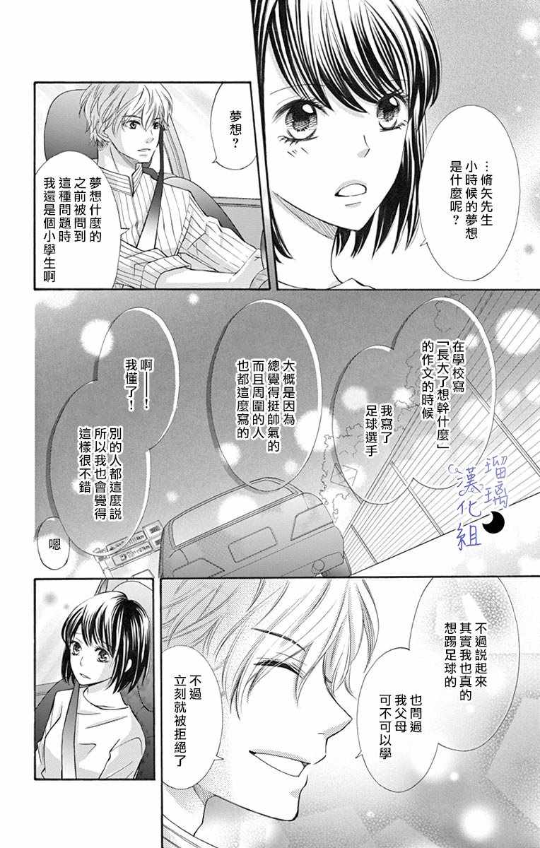 灰姑娘管家漫画,第4话5图