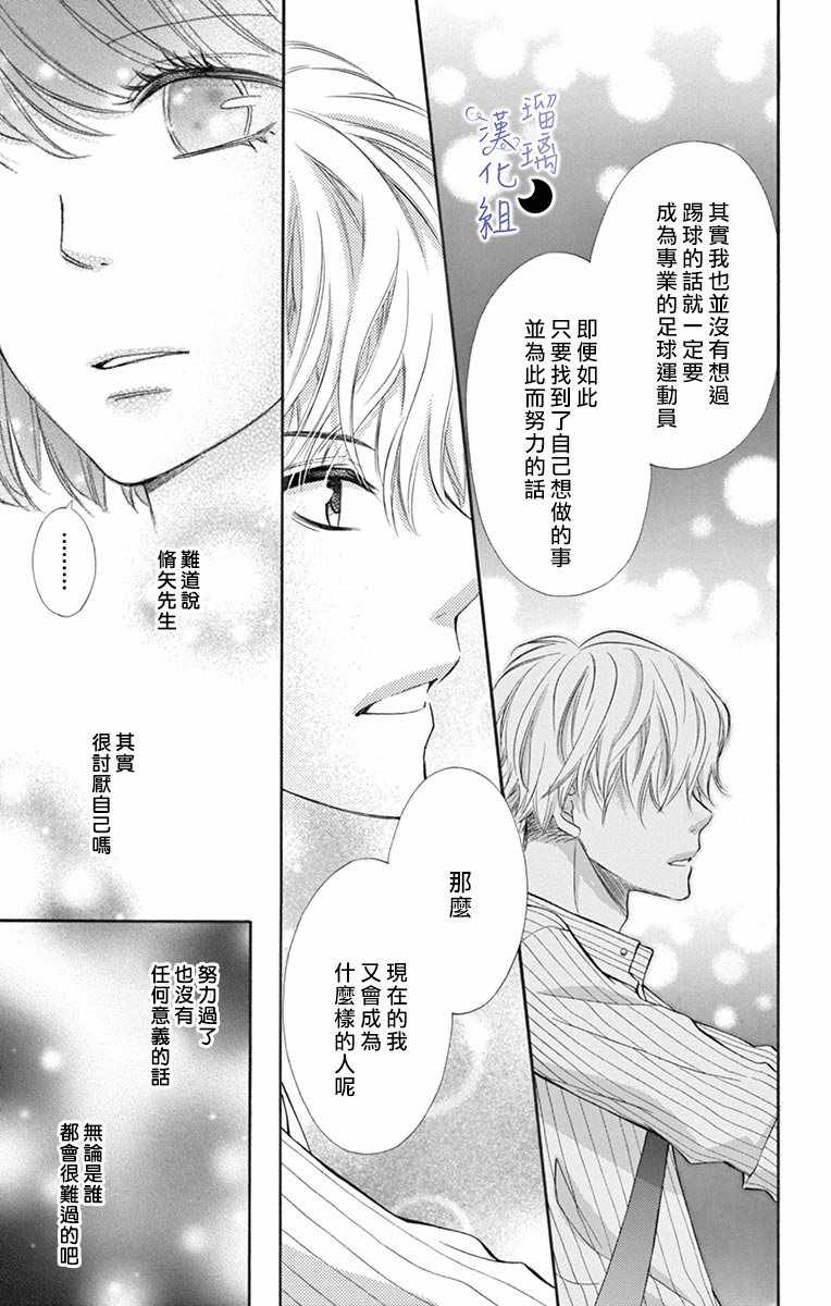 灰姑娘管家漫画,第4话1图