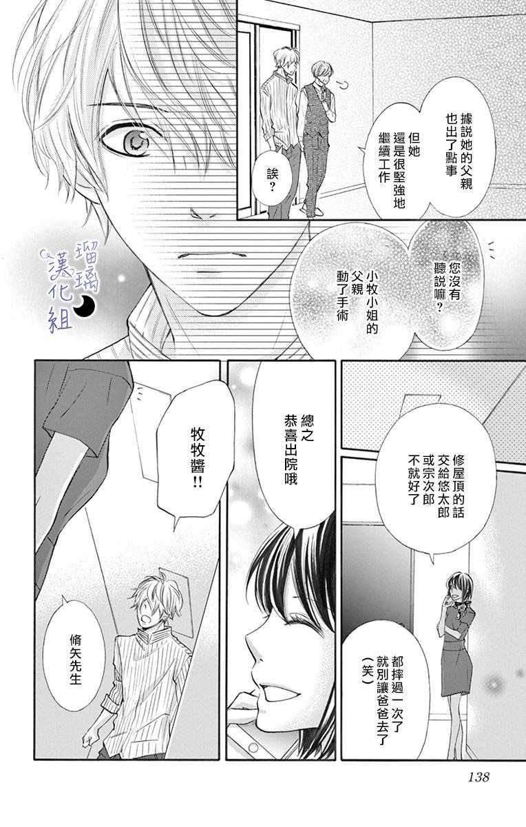 灰姑娘管家漫画,第4话1图