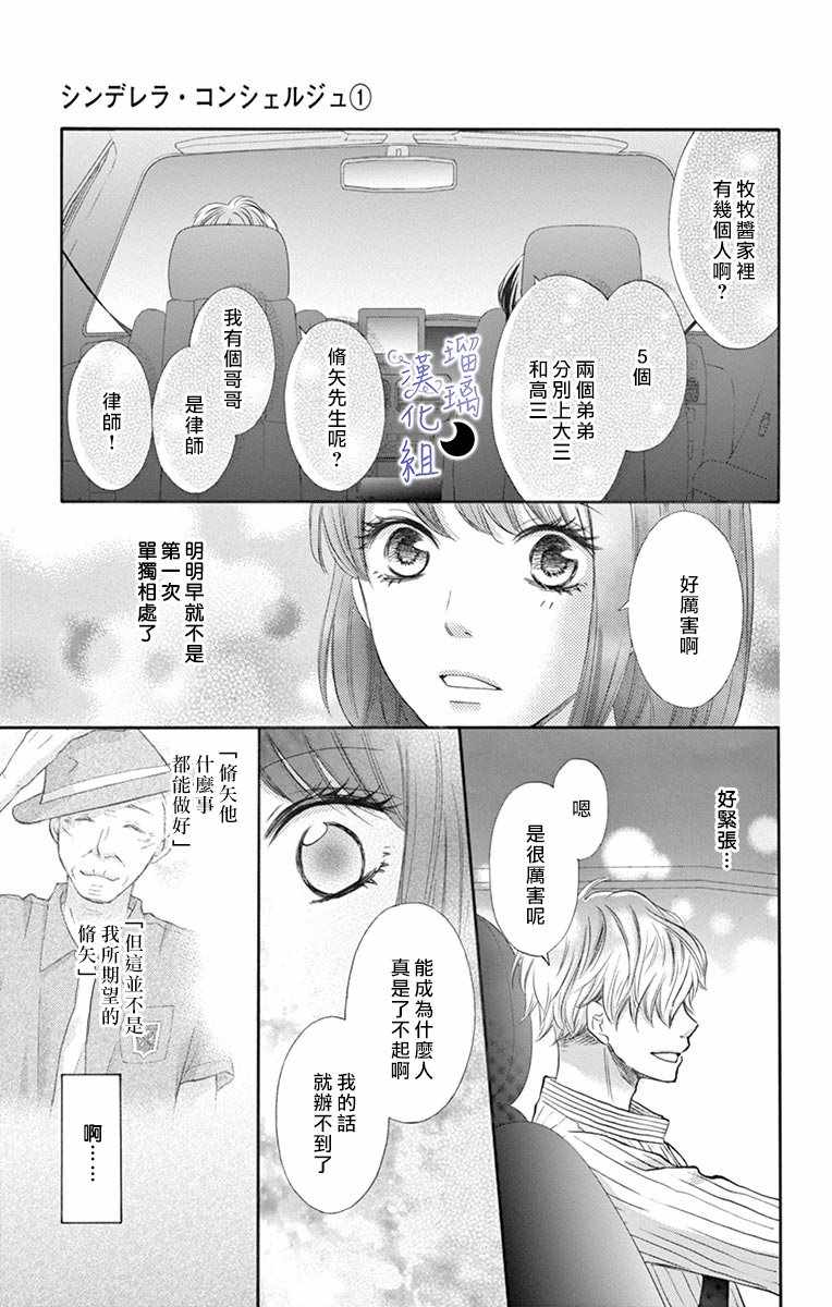 灰姑娘管家漫画,第4话4图