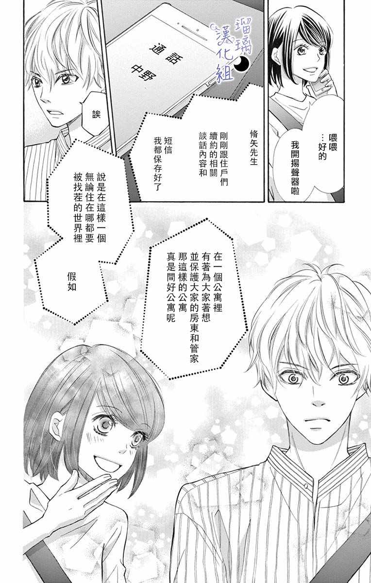 灰姑娘管家漫画,第4话4图