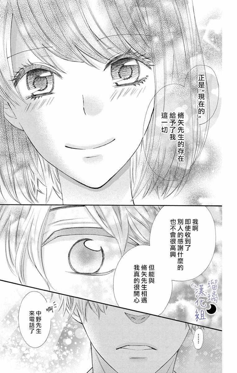 灰姑娘管家漫画,第4话3图