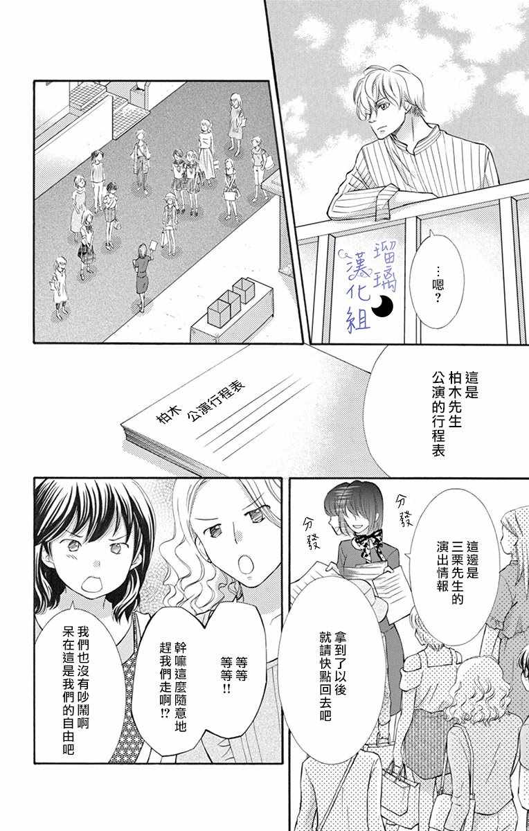 灰姑娘管家漫画,第4话2图