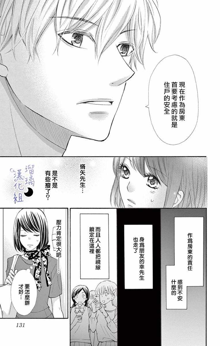 灰姑娘管家漫画,第4话4图