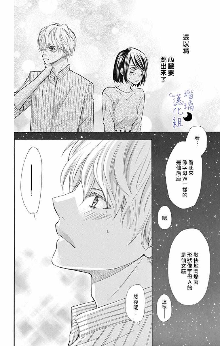 灰姑娘管家漫画,第4话4图