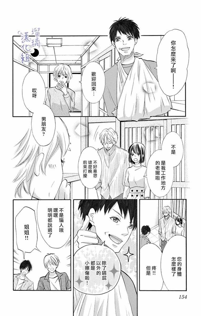 灰姑娘管家漫画,第4话1图