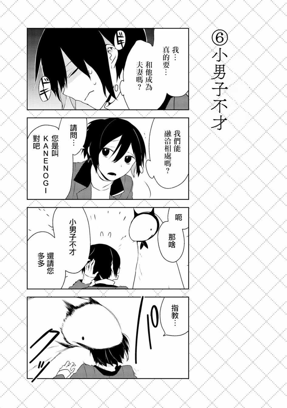 嫁给非人类漫画,第1话3图