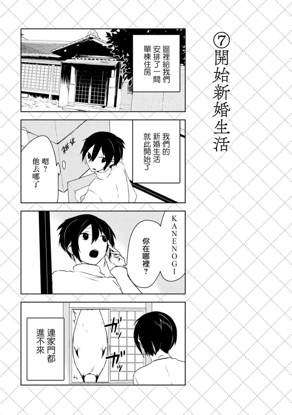 嫁给非人类漫画,第1话4图