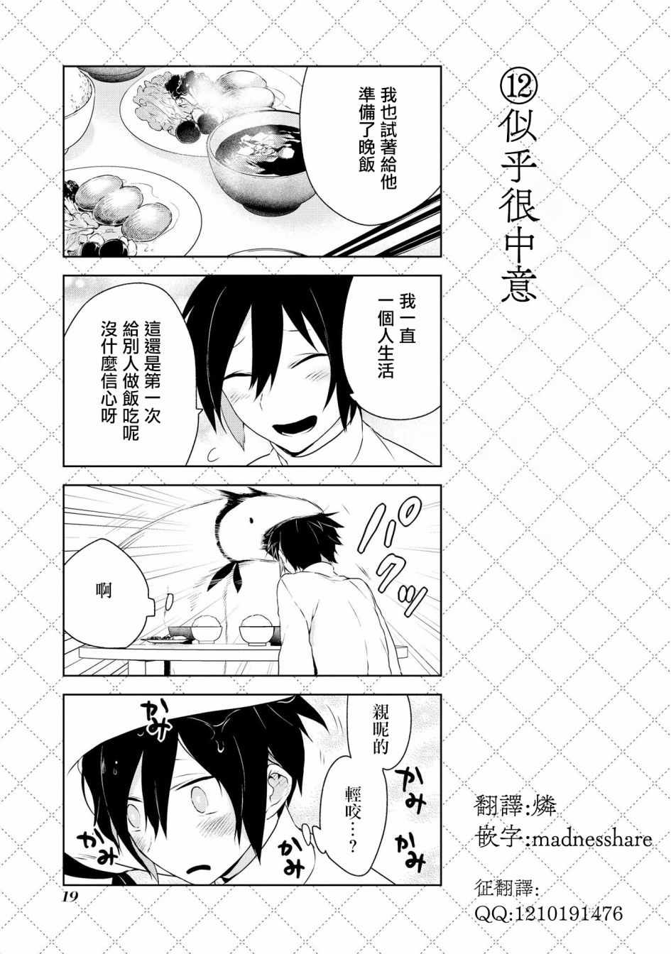 嫁给非人类漫画,第1话4图