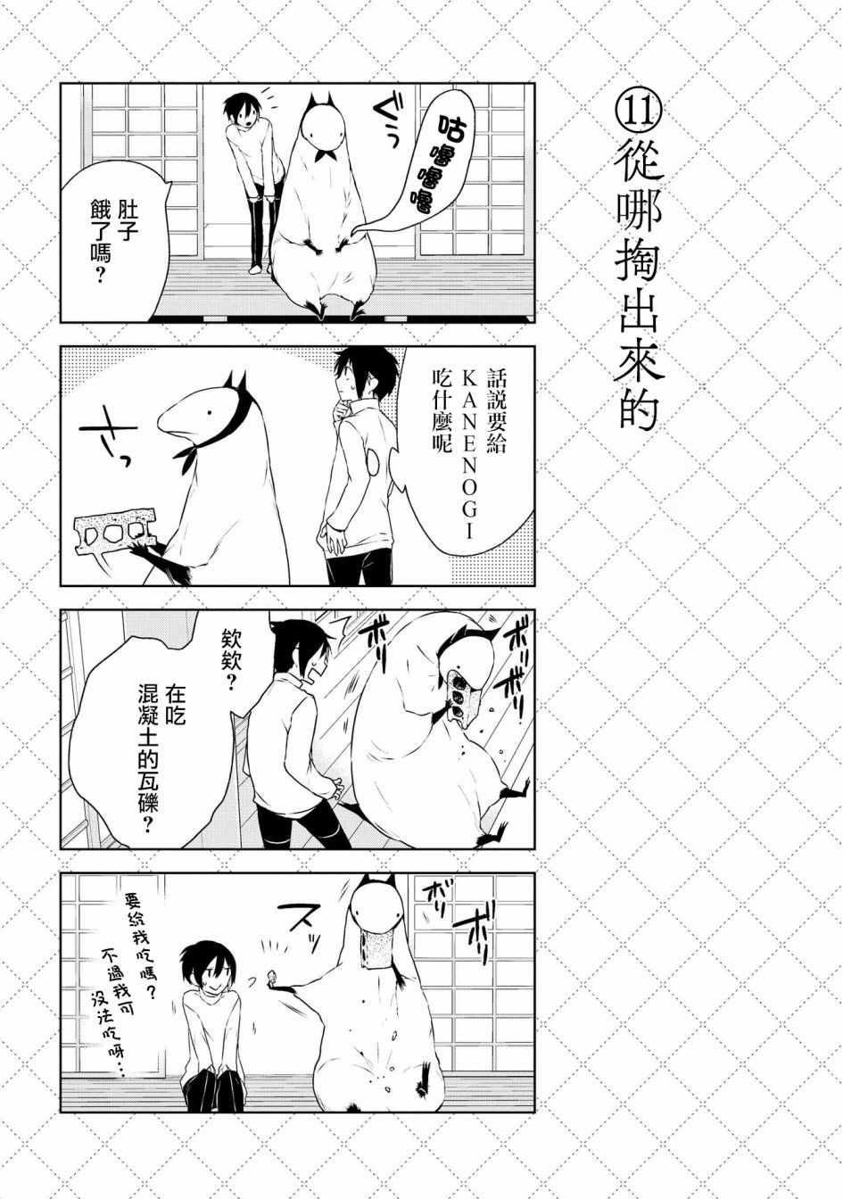 嫁给非人类漫画,第1话3图