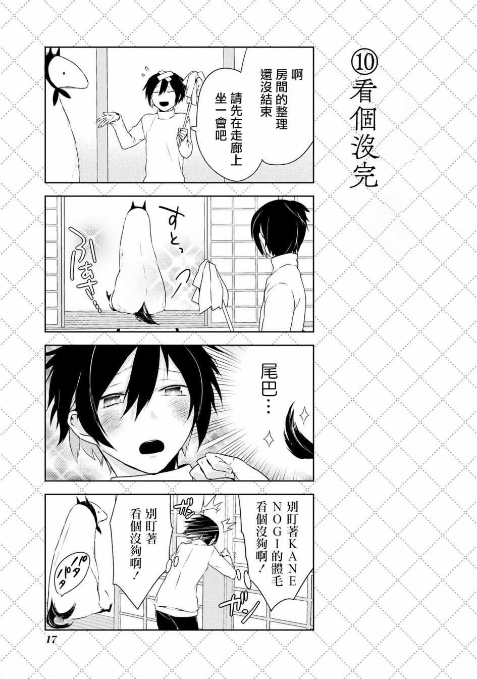 嫁给非人类漫画,第1话2图