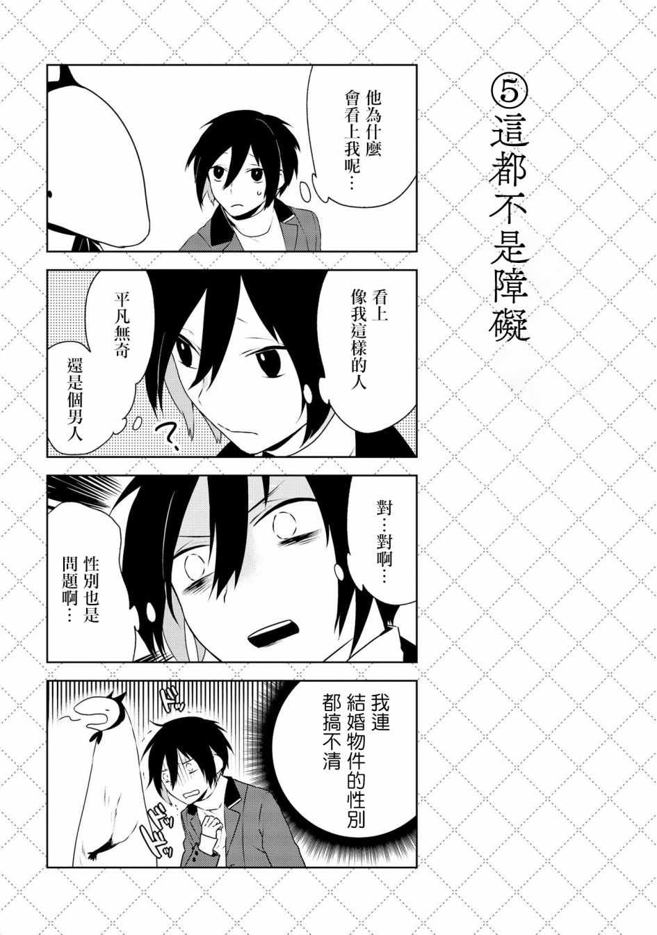 嫁给非人类漫画,第1话2图