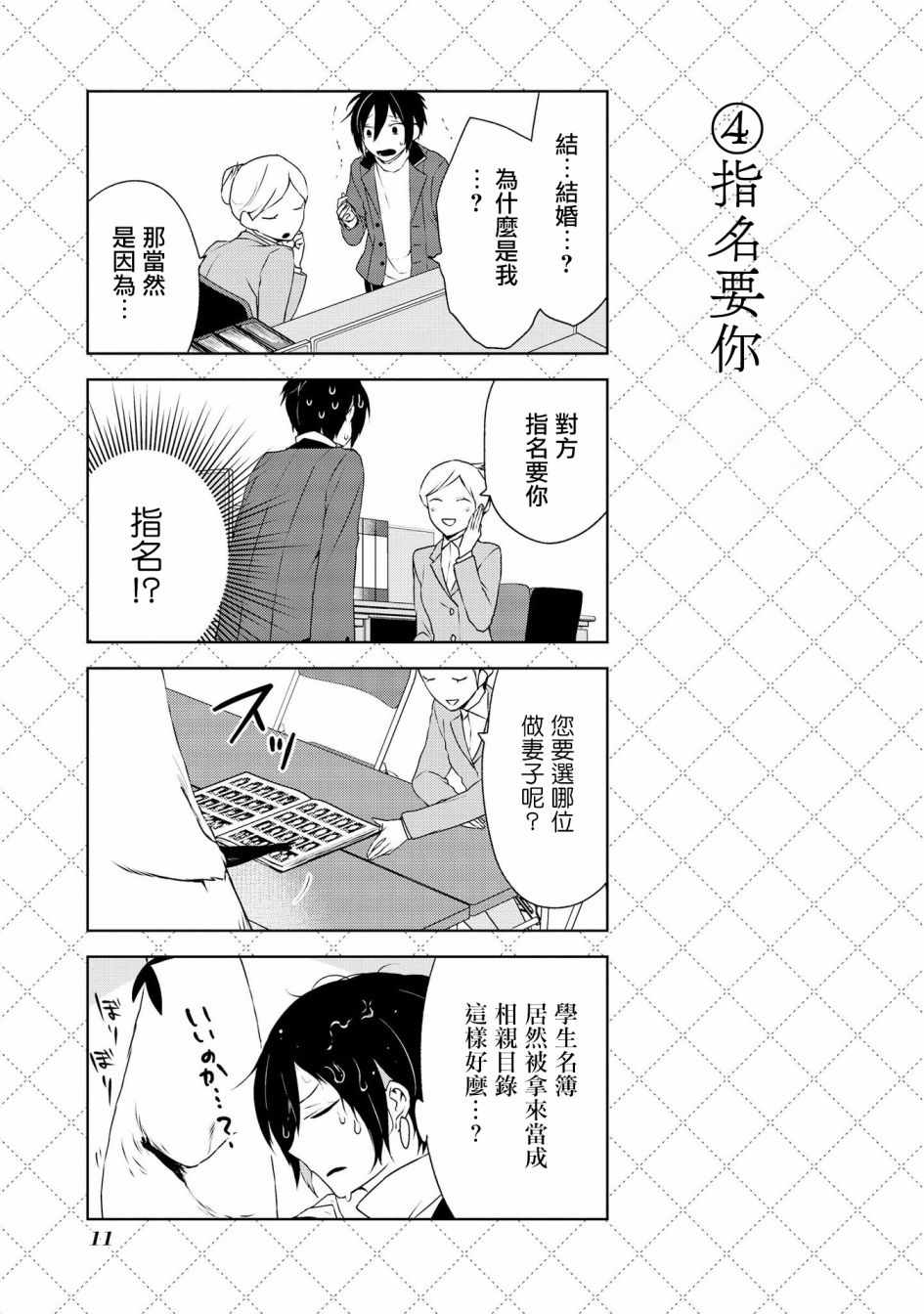 嫁给非人类漫画,第1话1图