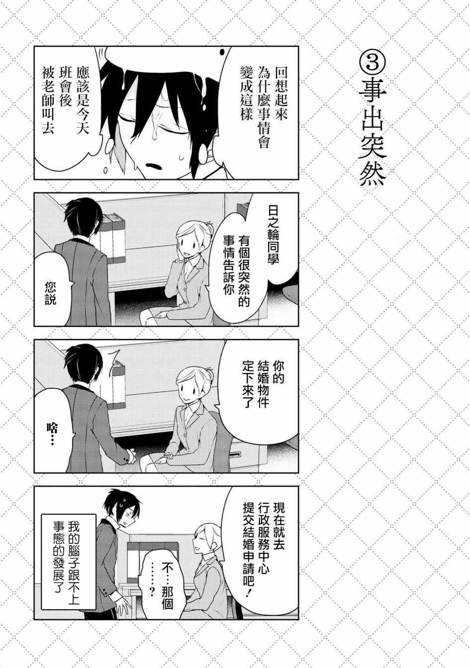 嫁给非人类漫画,第1话5图