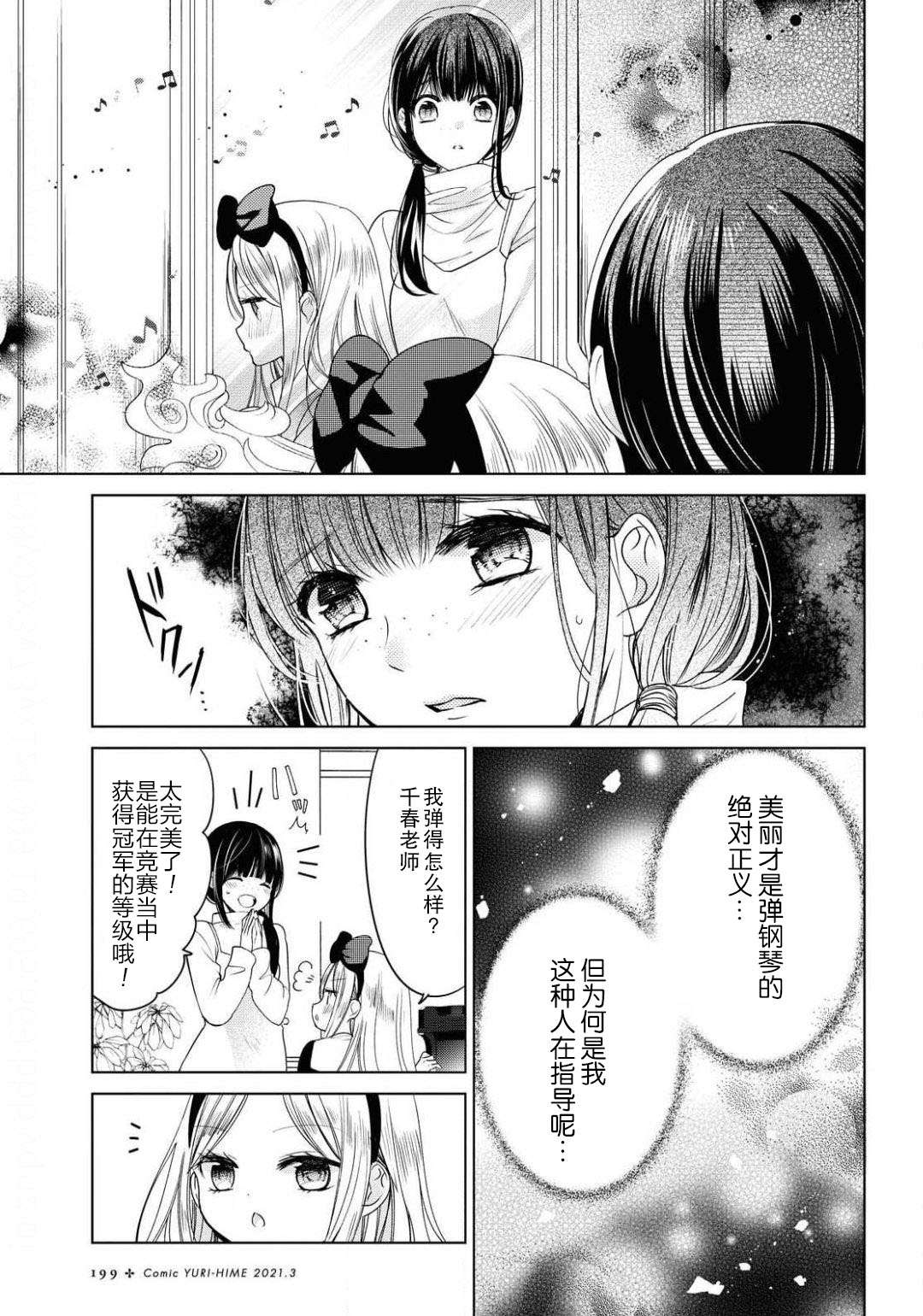 老师的甜美指尖漫画,第1话4图