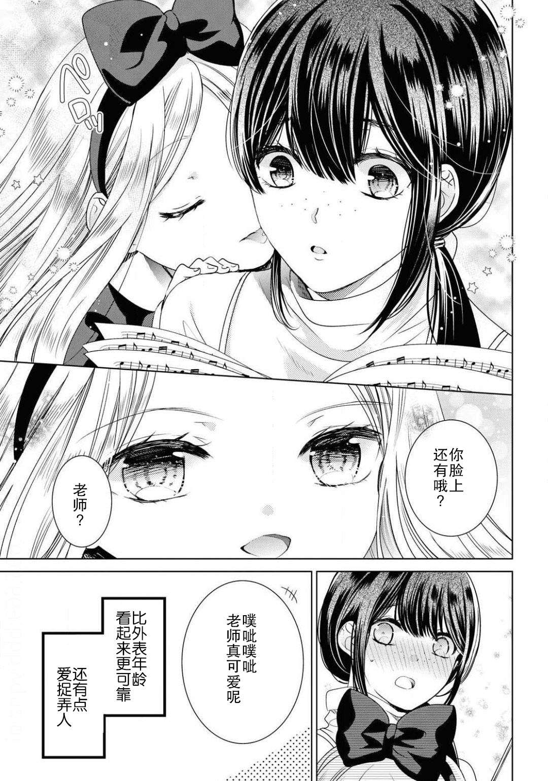 老师的甜美指尖漫画,第1话5图