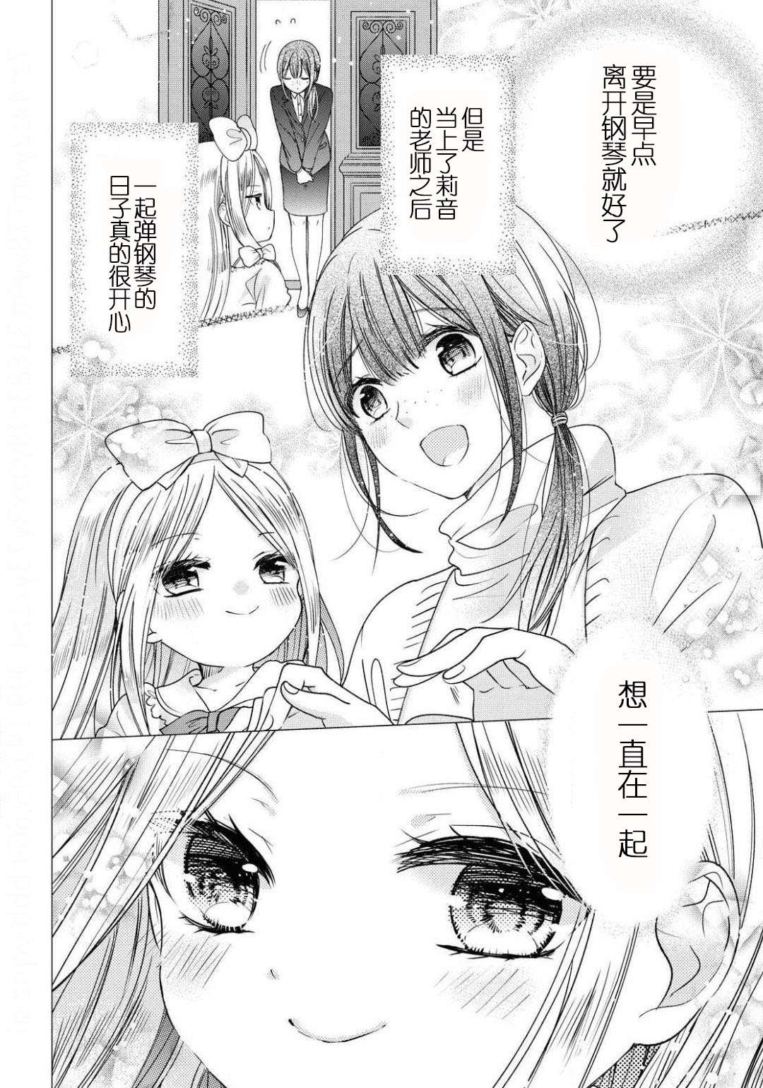 老师的甜美指尖漫画,第1话3图