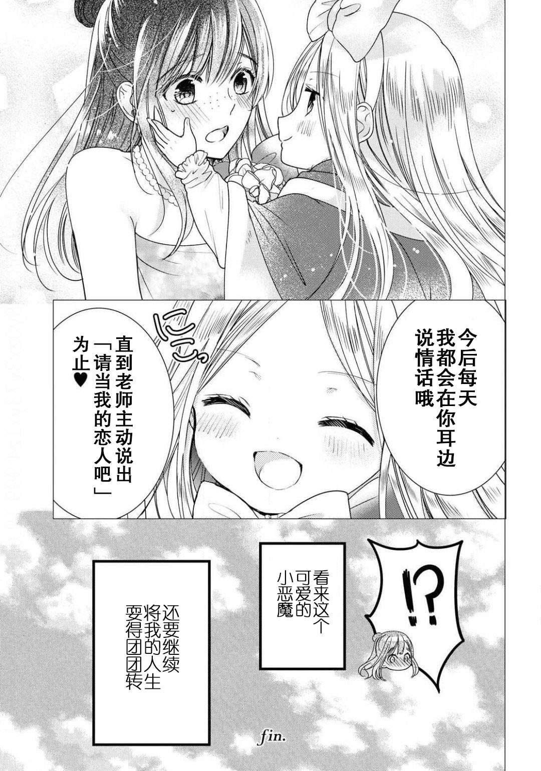 老师的甜美指尖漫画,第1话3图