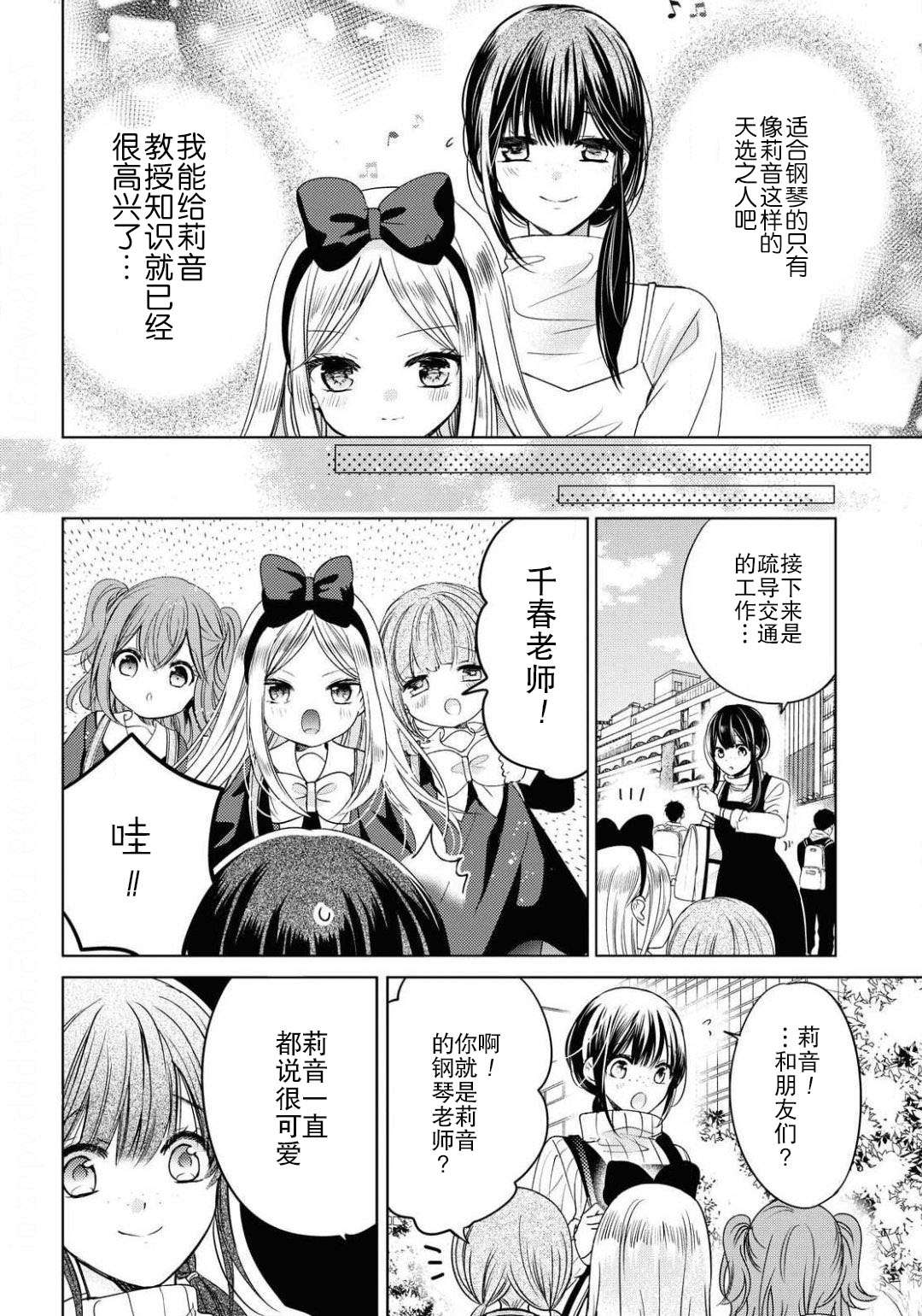 老师的甜美指尖漫画,第1话2图