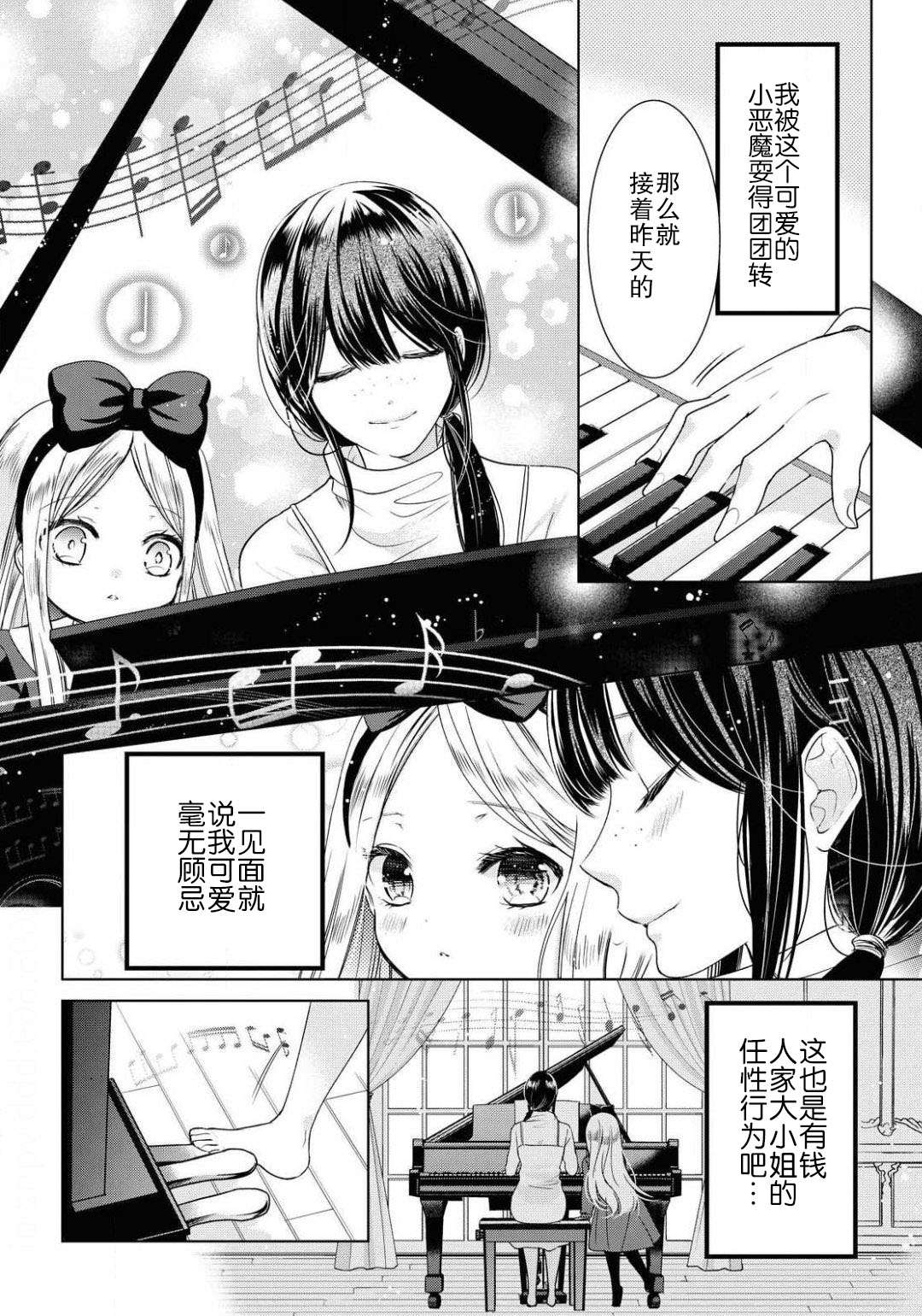 老师的甜美指尖漫画,第1话1图