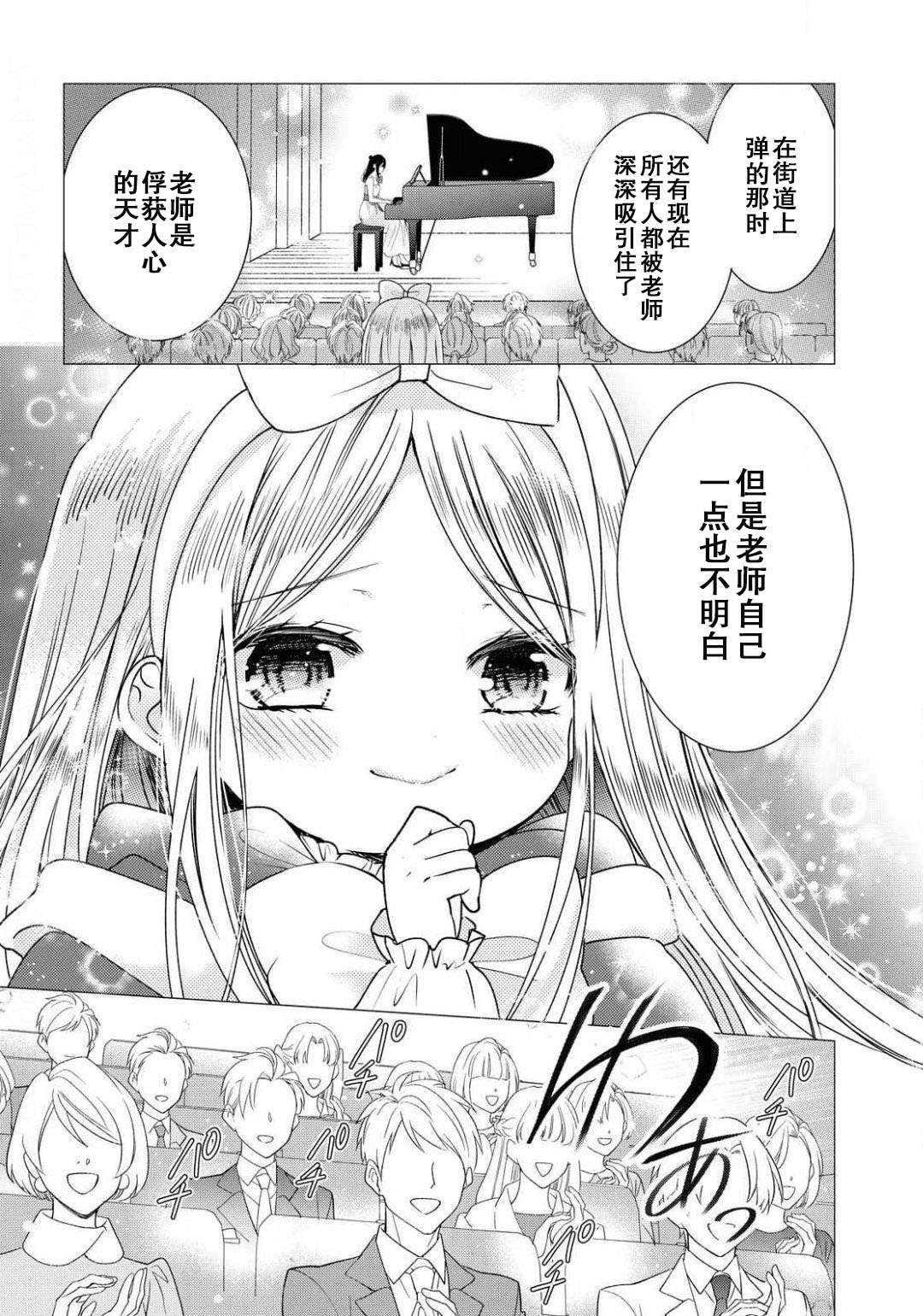 老师的甜美指尖漫画,第1话3图