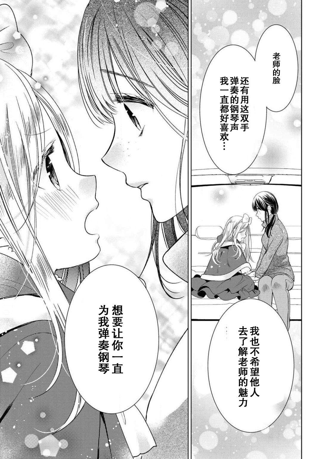 老师的甜美指尖漫画,第1话3图