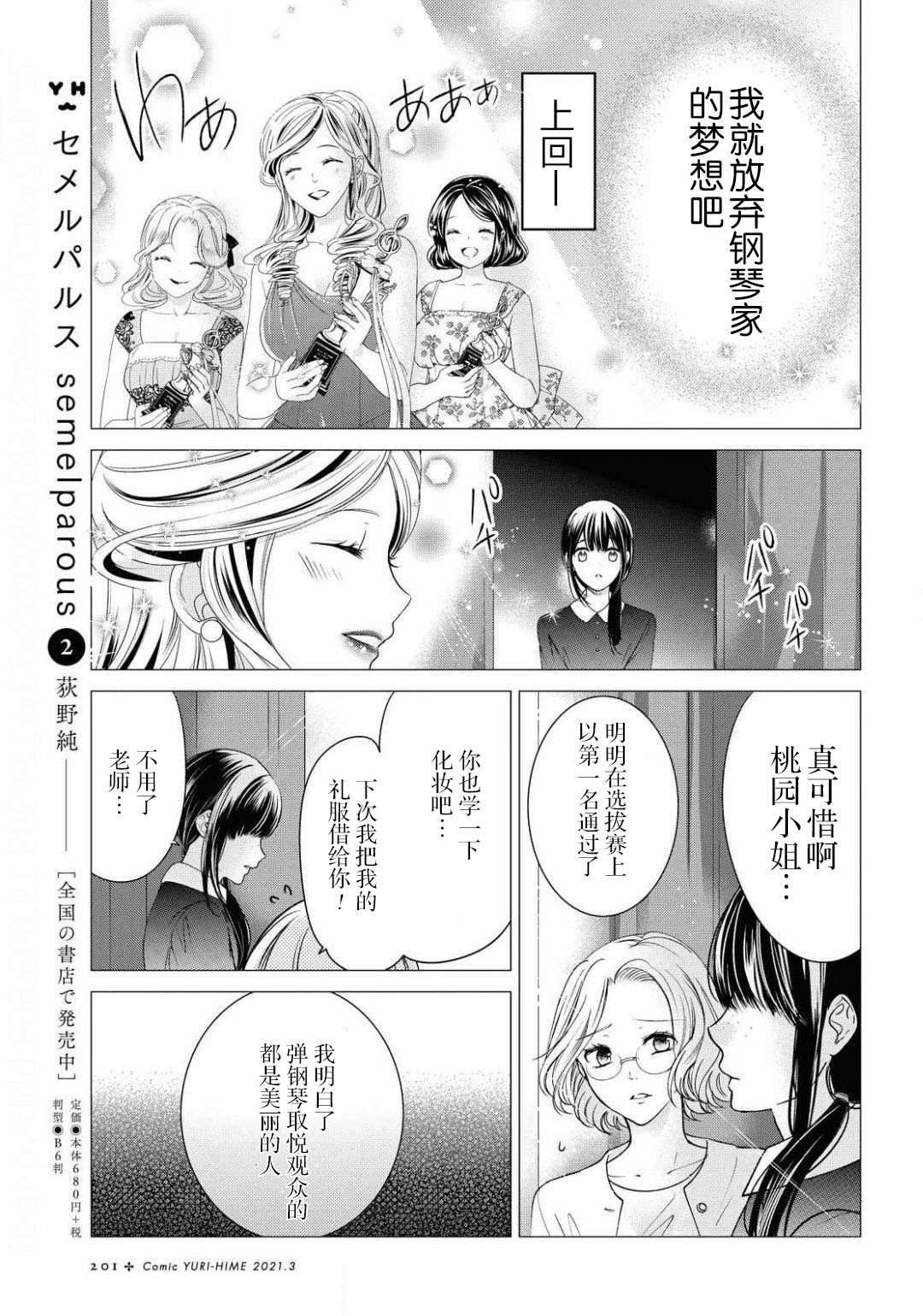 老师的甜美指尖漫画,第1话1图