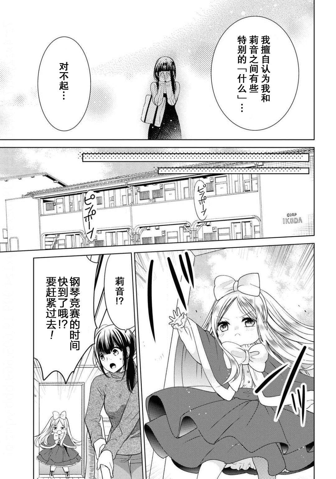 老师的甜美指尖漫画,第1话4图