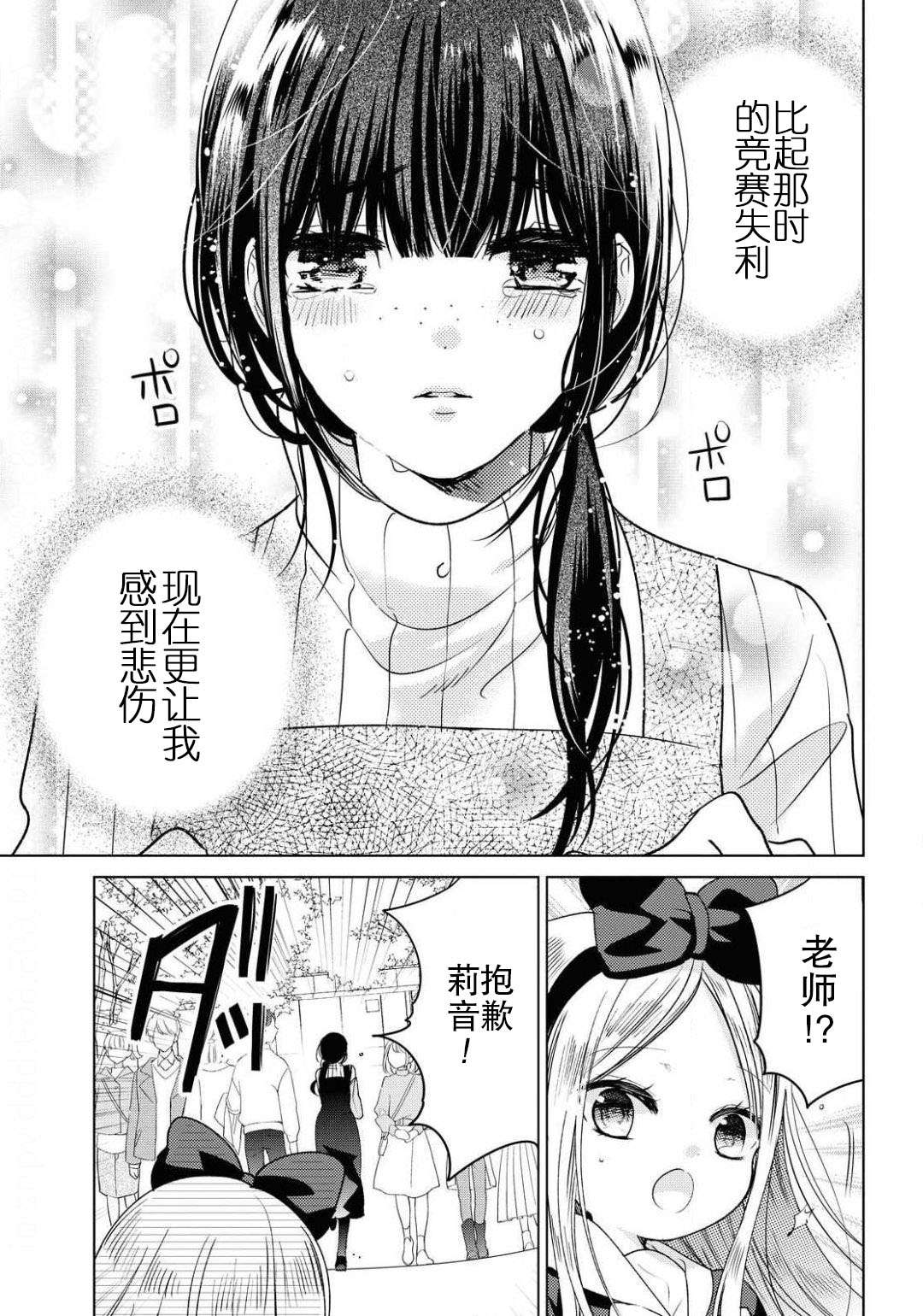 老师的甜美指尖漫画,第1话2图