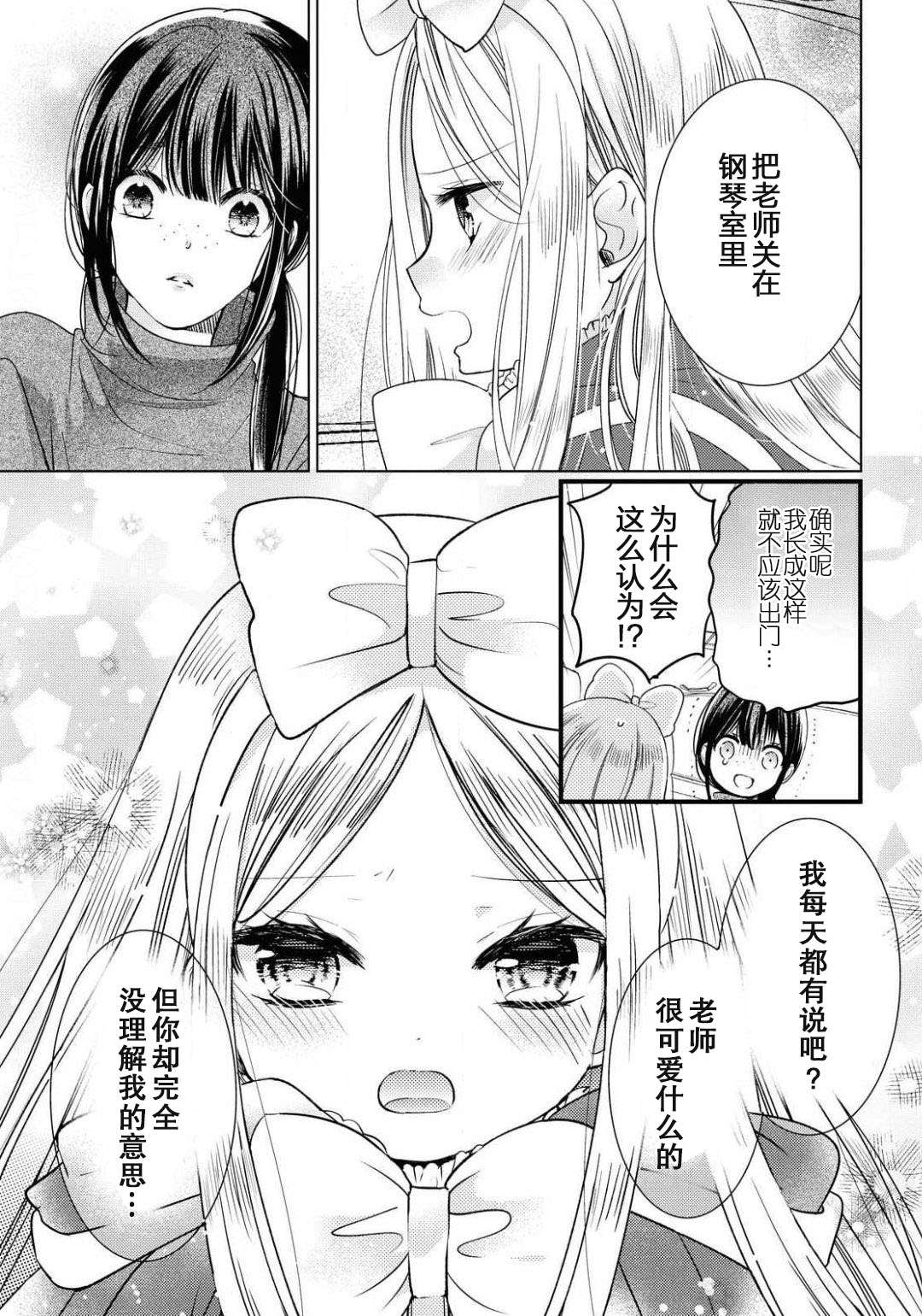 老师的甜美指尖漫画,第1话1图