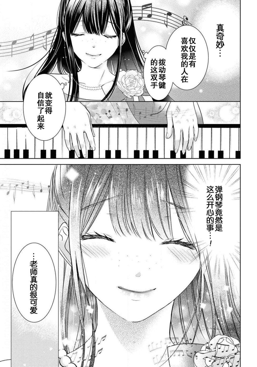 老师的甜美指尖漫画,第1话2图