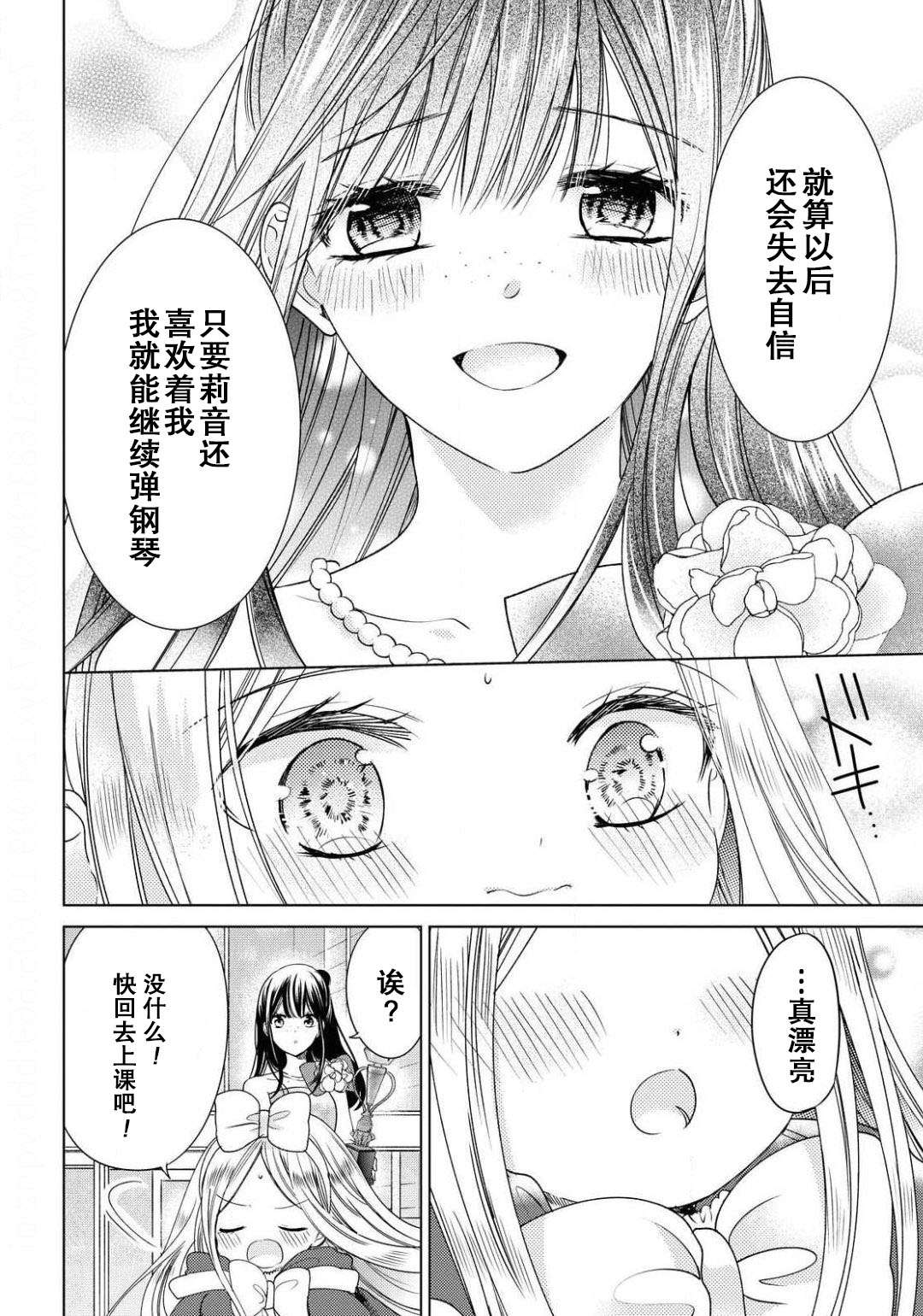 老师的甜美指尖漫画,第1话5图