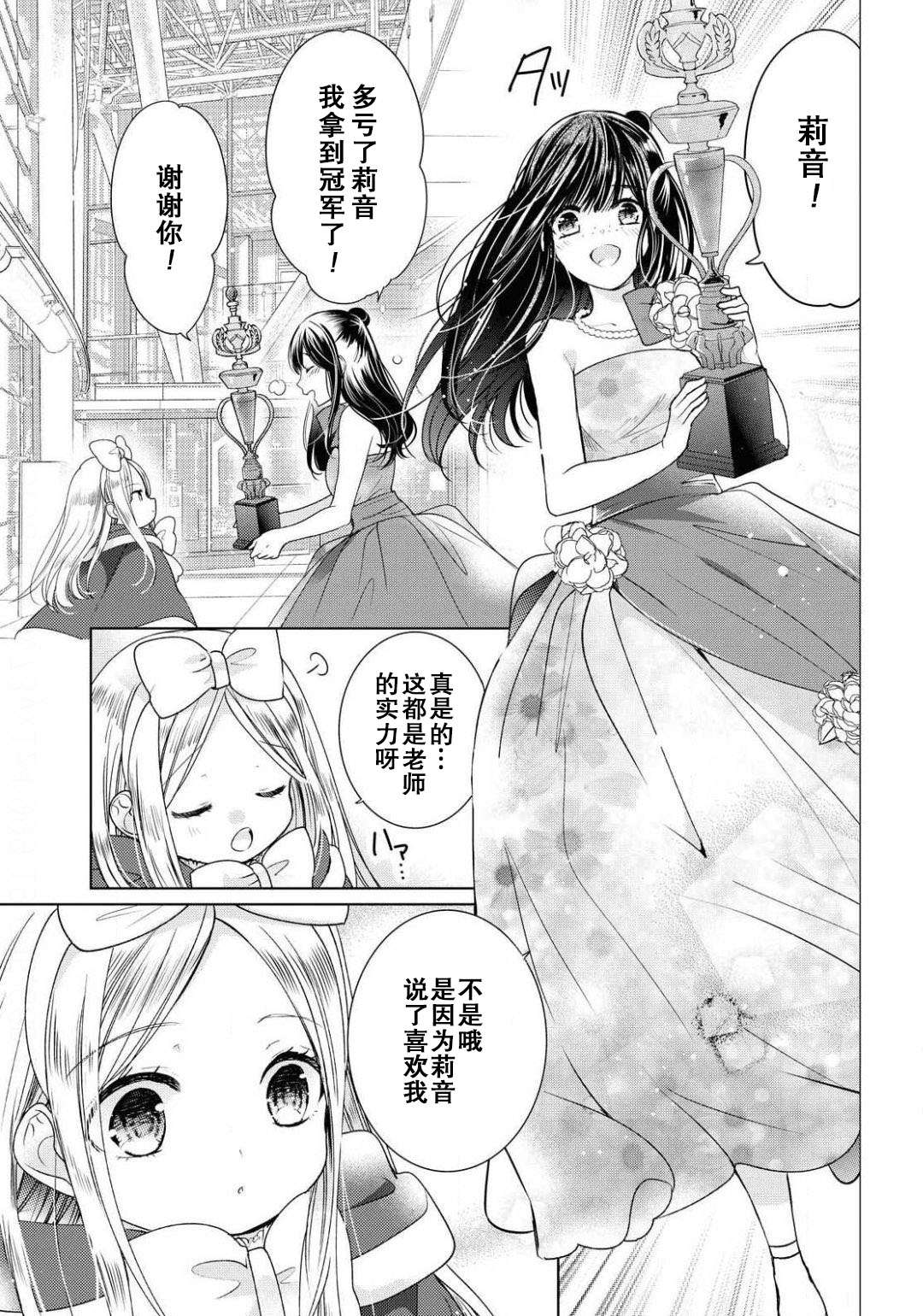 老师的甜美指尖漫画,第1话4图