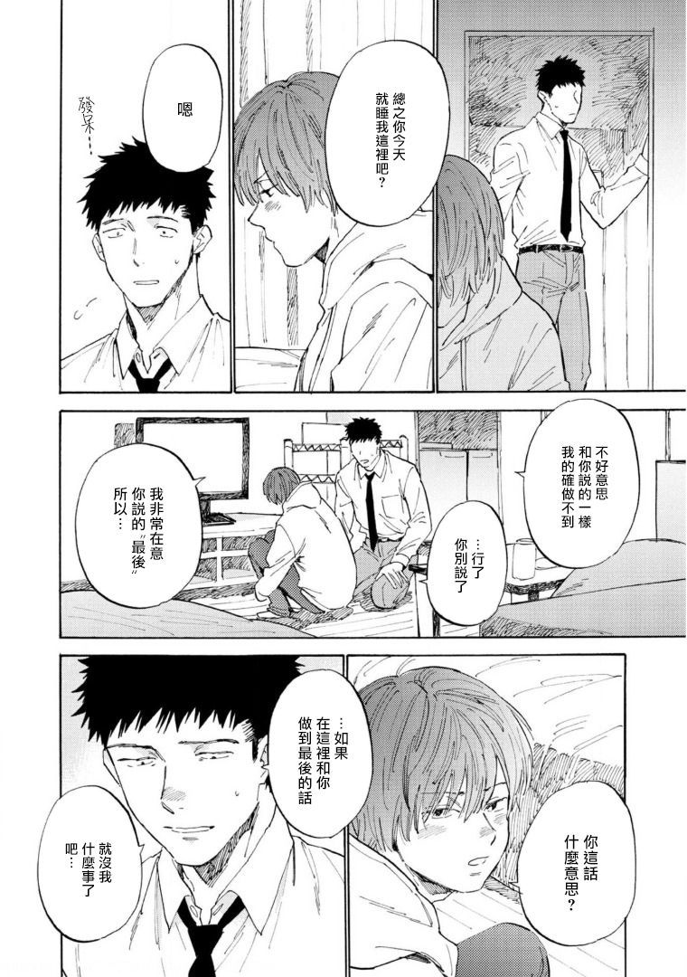 满员电车与你漫画,第6话2图