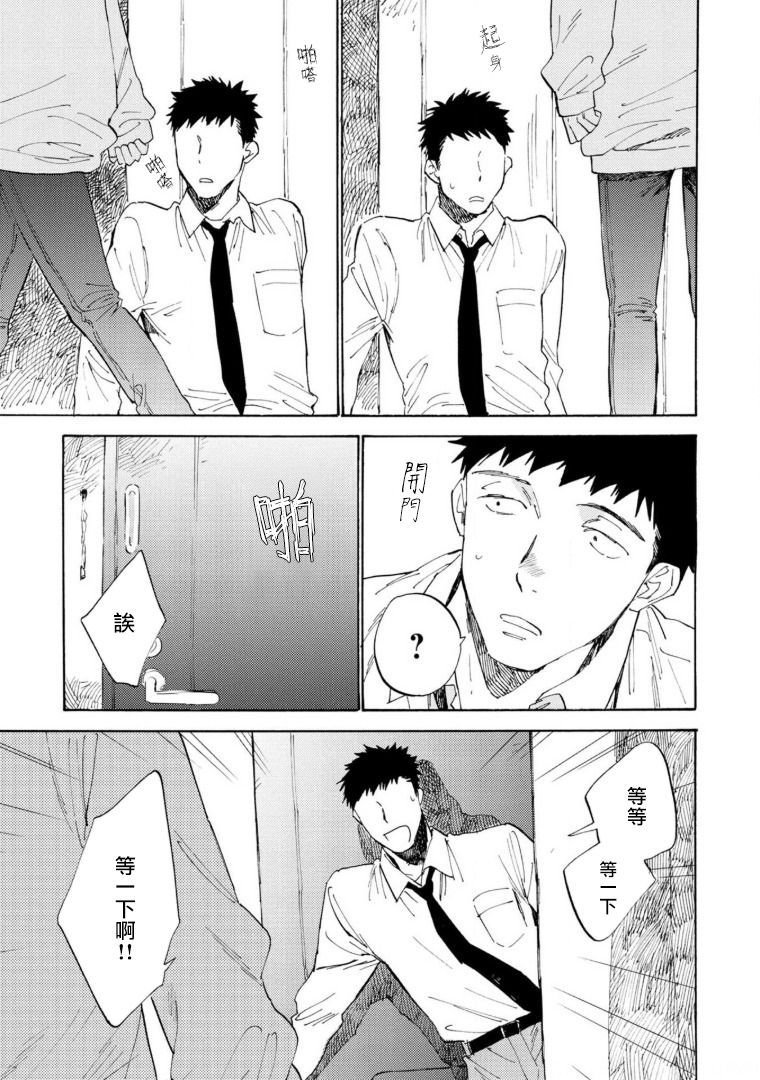 满员电车与你漫画,第6话4图